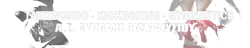 Α.Σ. Δύναμη Αμαρουσίου